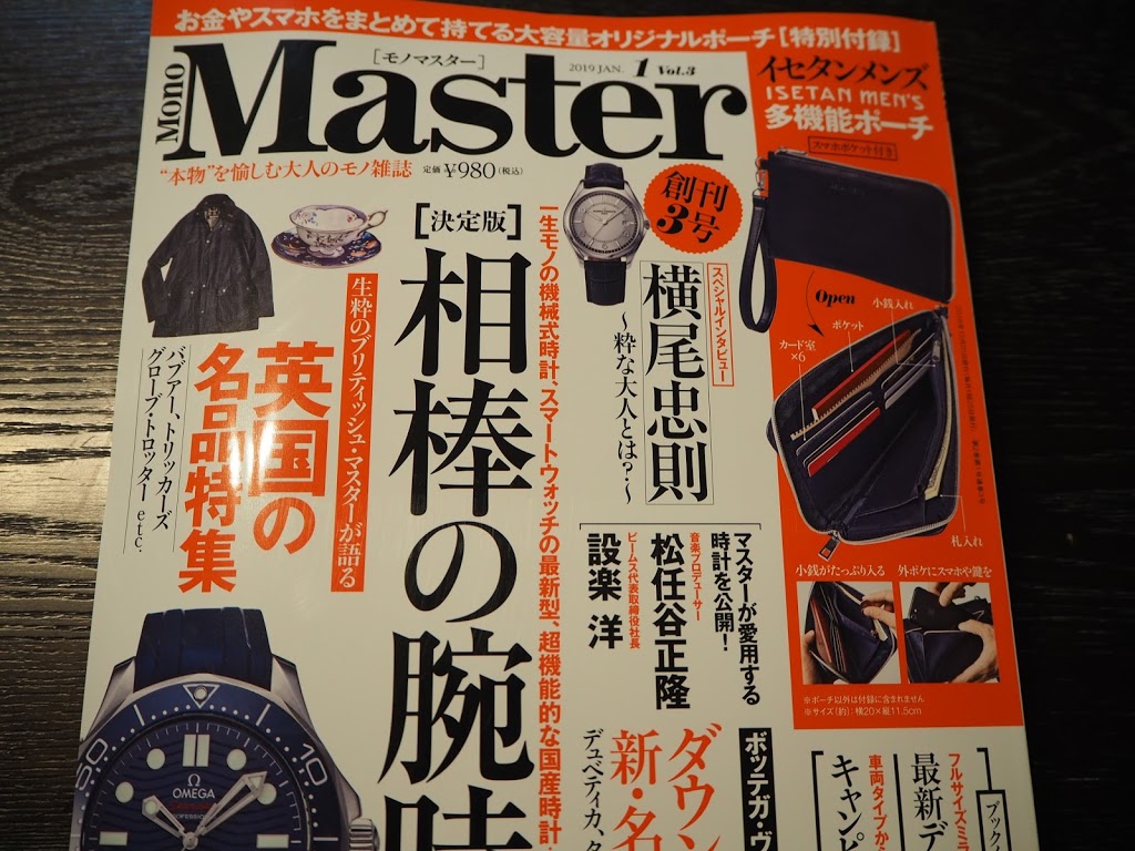 雑誌付録 Monomaster19年1月号 イセタンメンズ多機能ポーチがキャンプ用のお財布にピッタリでした 100均好き主婦 キャンプへ行く