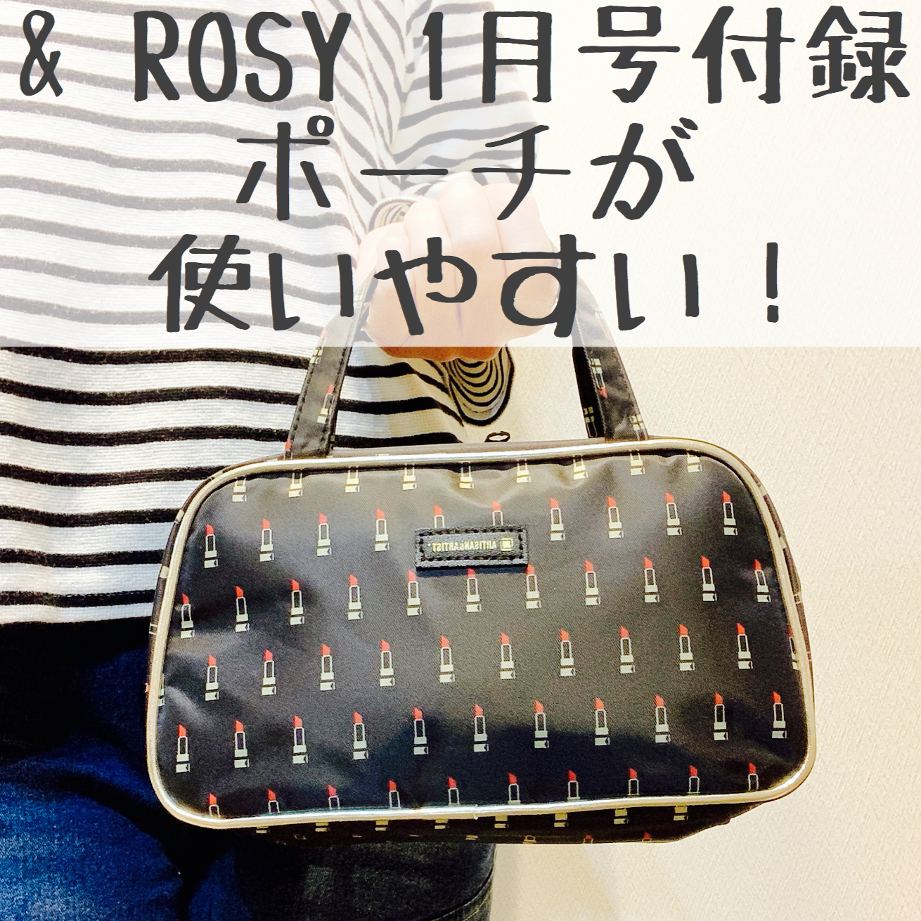 ROSY（アンドロージー）1月号付録】アルティザン・アーティスト メイクポーチバッグがお泊りセットにピッタリ！ 100均好き主婦、キャンプへ行く